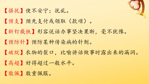 23 梅兰芳蓄须  课件