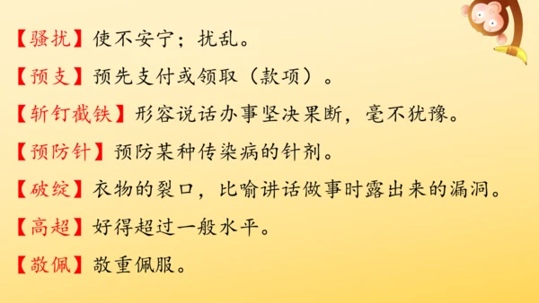 23 梅兰芳蓄须  课件