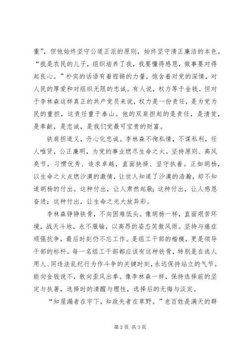 学习李林森同志事迹心得体会 (3).docx