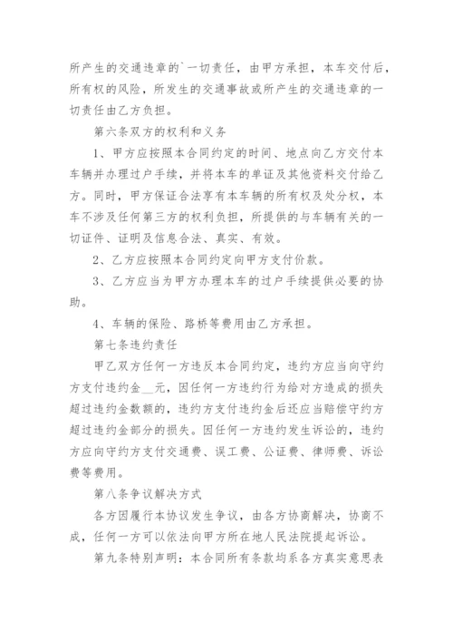 二手车买卖合同协议书_1.docx