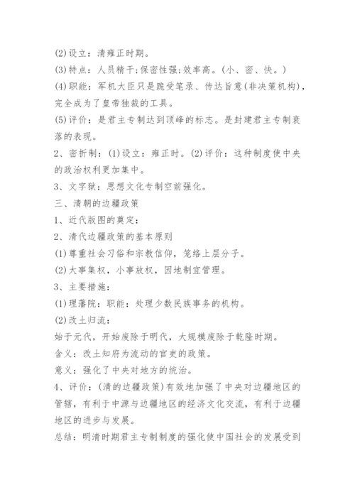 高一历史必修一知识点总结人教版.docx