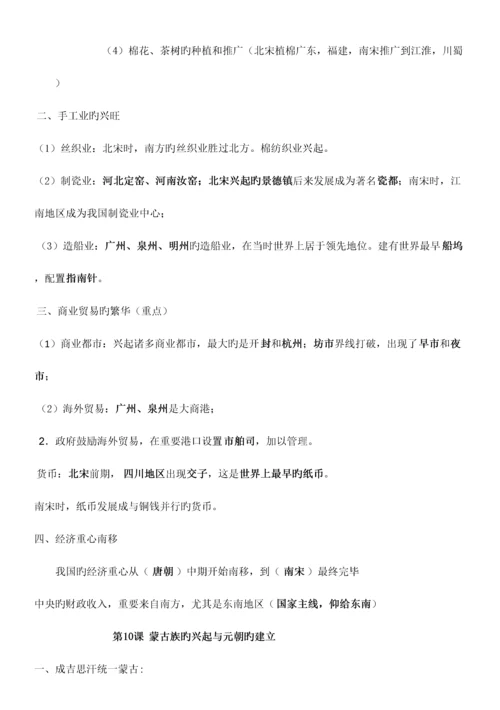 2023年人教新版七年级下册历史知识点归纳优质资料.docx