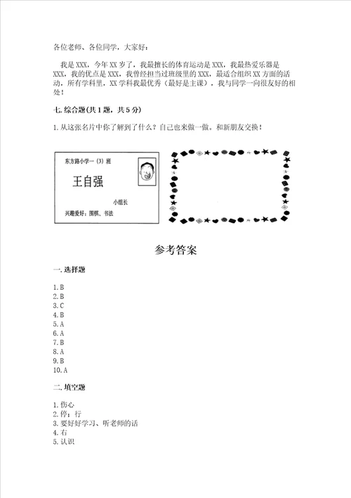 一年级上册道德与法治第一单元我是小学生啦测试卷考点梳理