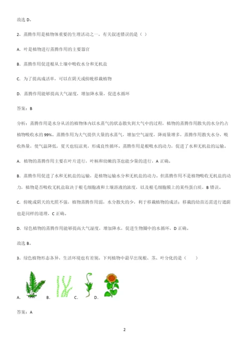 人教版2023初中生物七年级上册第三单元生物圈中的绿色植物重点归纳笔记.docx