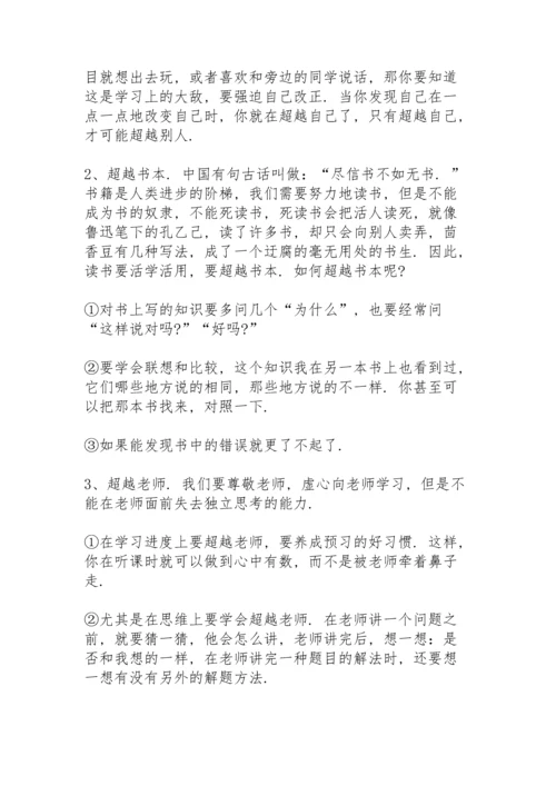 期末考试三分钟讲话稿范文10篇.docx