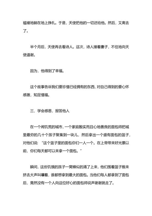 演讲稿之带着感恩的心去工作.docx