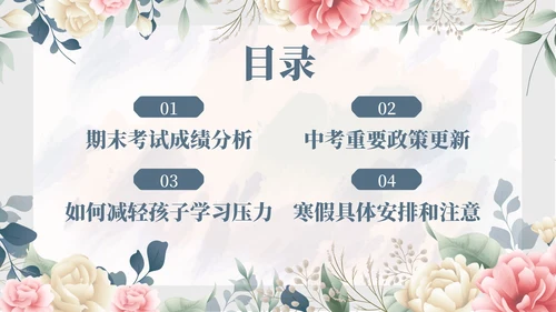 蓝色水彩花卉初三期末家长会带内容PPT模板
