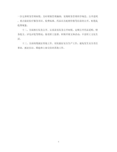 精编之年度医院信访工作计划书.docx