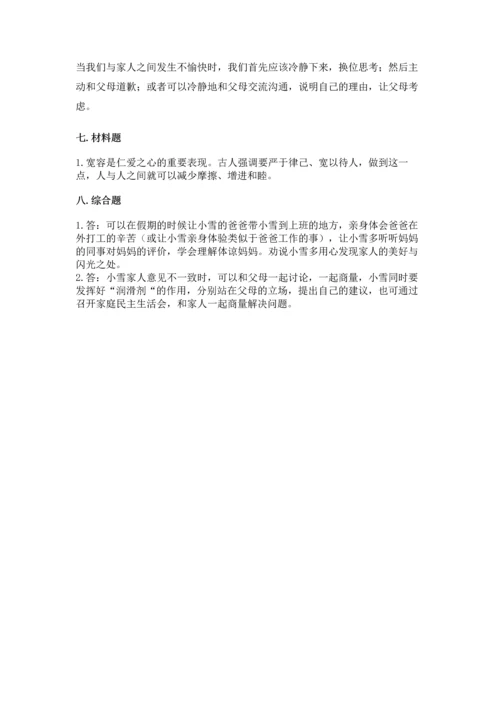 五年级下册道德与法治第1单元我们是一家人测试卷附参考答案（综合题）.docx