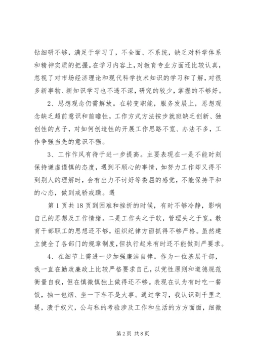 双随机一公开自查报告与反四风回头看个人自查报告 (3).docx