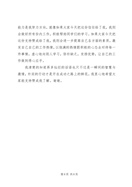 初中竞选学习委员演讲稿.docx