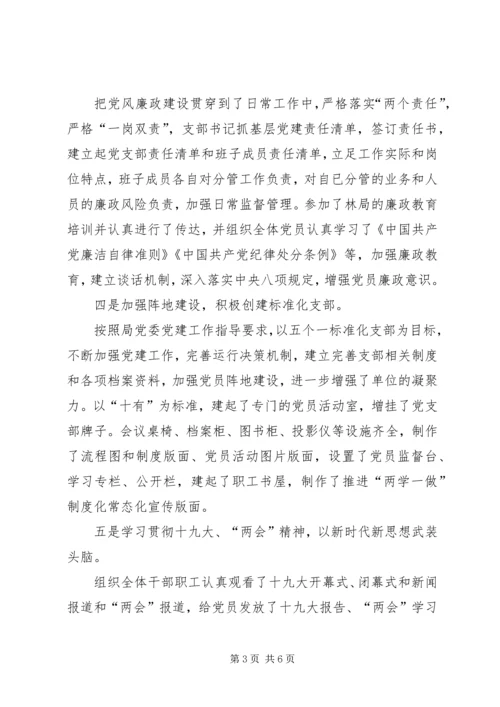 林场党支部党建工作汇报.docx