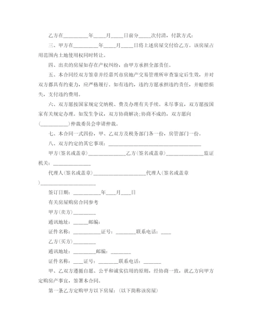 2023年简单二手房买卖合同模板.docx