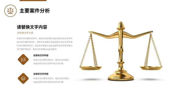 法律培训案件分析法院律师工作汇报通用PPT法律法规