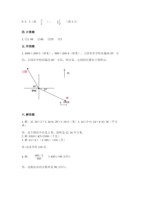 小学数学六年级上册期末考试试卷【巩固】.docx