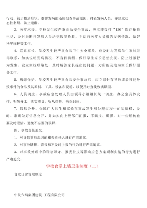 学校食堂上墙卫生制度(6篇).docx