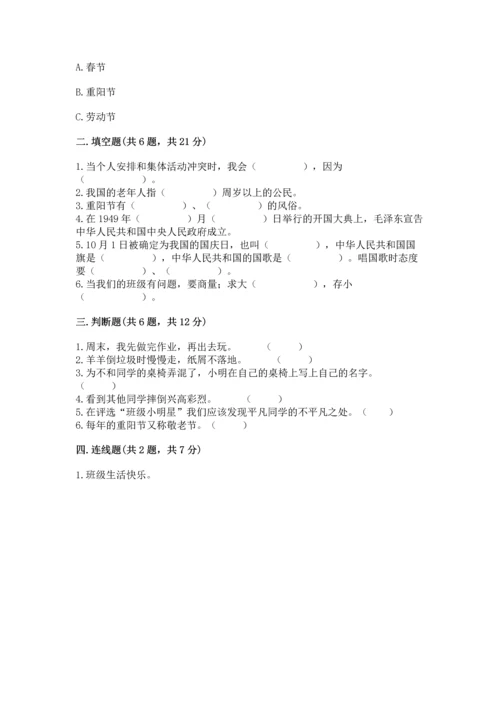 最新部编版二年级上册道德与法治期中测试卷（夺冠系列）.docx