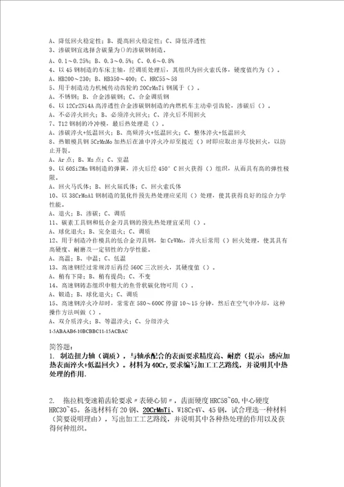 第67章练习题含答案