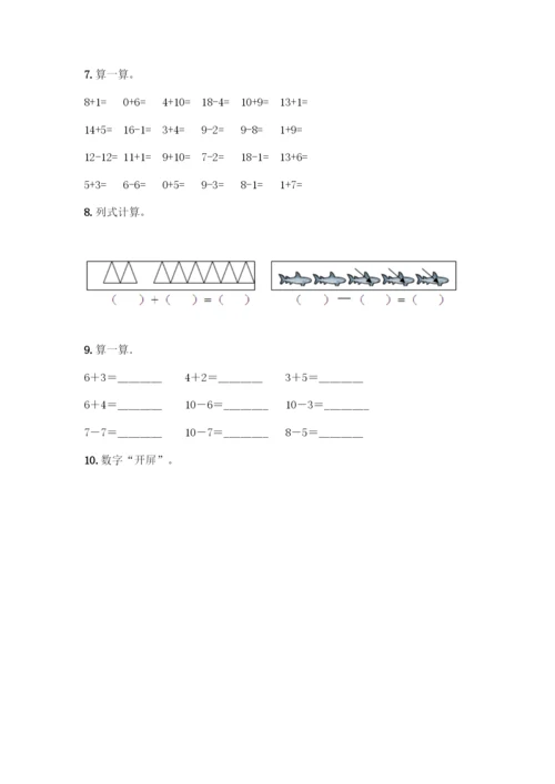 人教版一年级上册数学专项练习-计算题50道含答案(B卷)-(2).docx