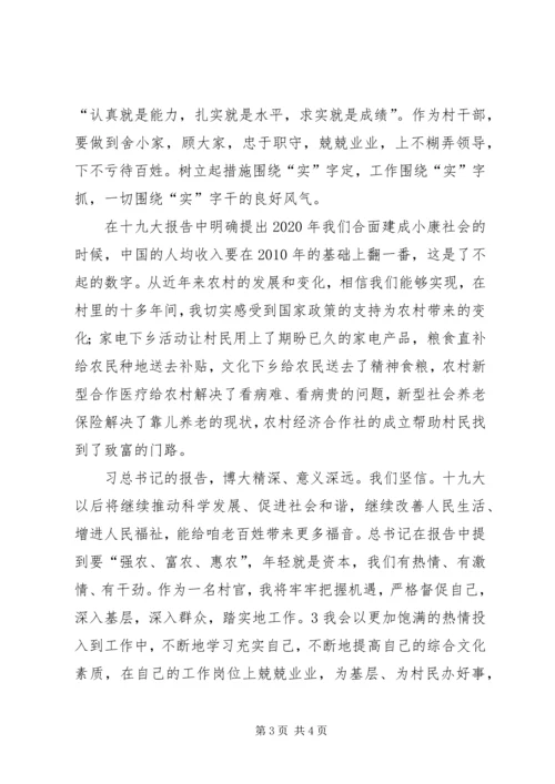 村支部书记讲党课材料.docx