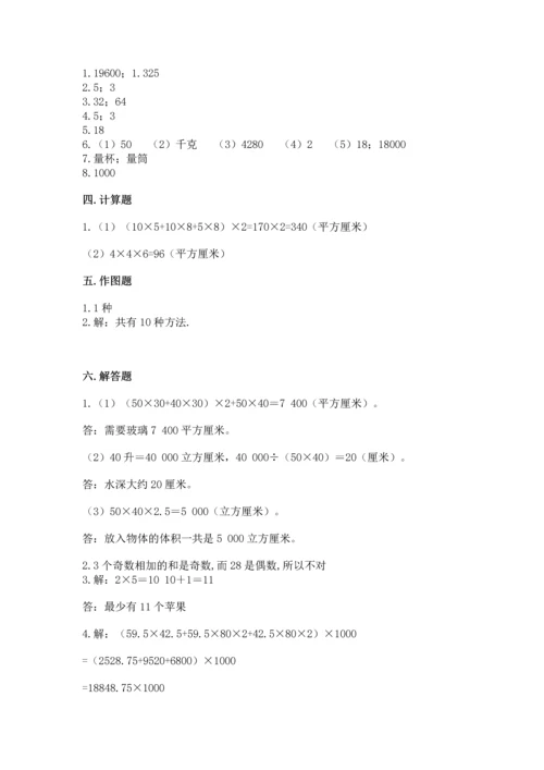 人教版五年级下册数学期中测试卷含完整答案（考点梳理）.docx