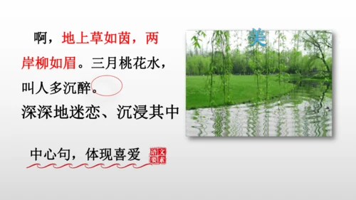 4 三月桃花水 课件