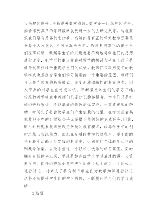高中数学教学反思.docx