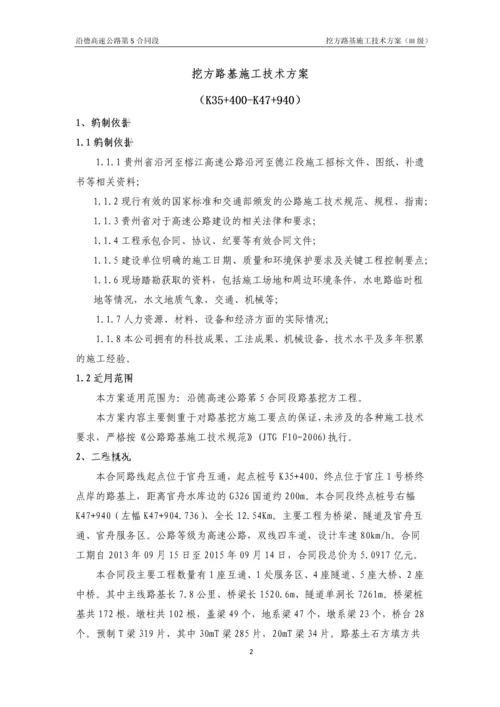 挖方路基施工技术方案(III级报公司).docx