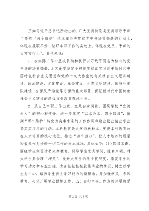 学校党员主题思想汇报.docx