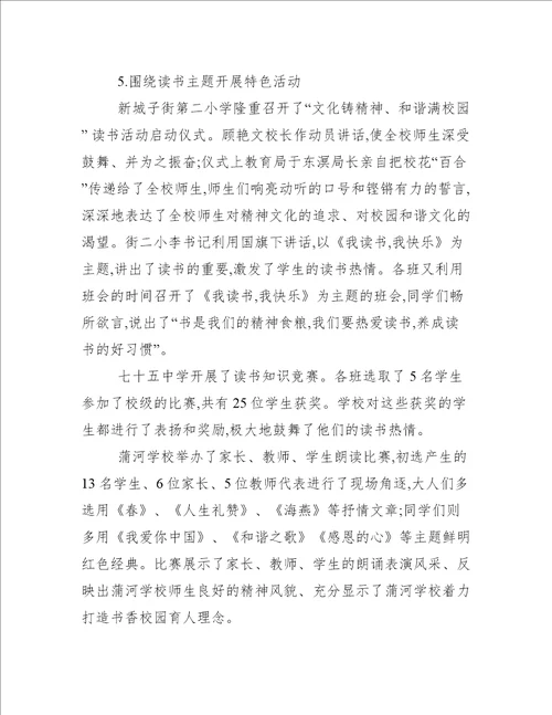 全民阅读活动总结