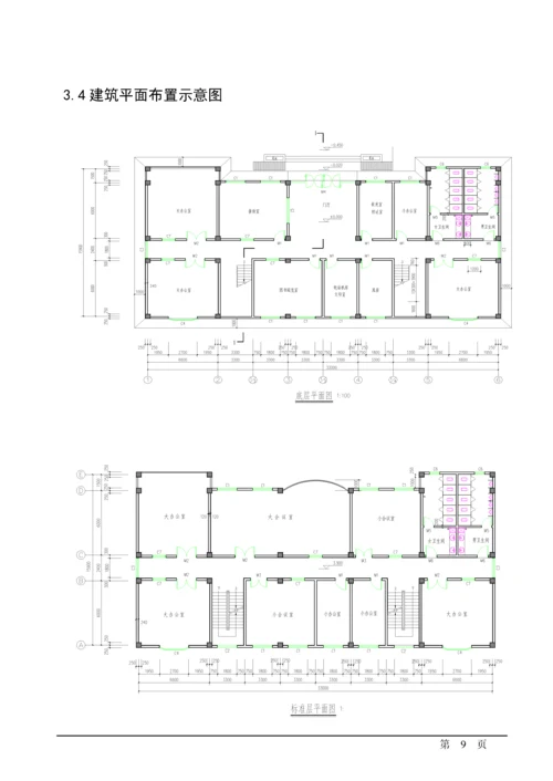 办公楼设计710.docx
