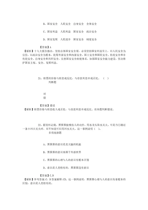 公务员招聘考试复习资料2019年浙江大学转化医学研究院招聘人员试题及答案解析