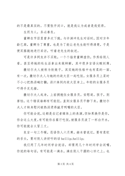 凡事换位思考，不能固执己见.docx