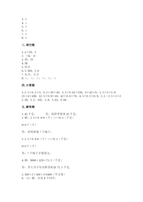 小学五年级上册数学期末测试卷及参考答案1套.docx