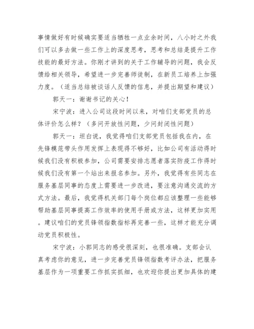 关于谈心谈话记录内容【八篇】.docx