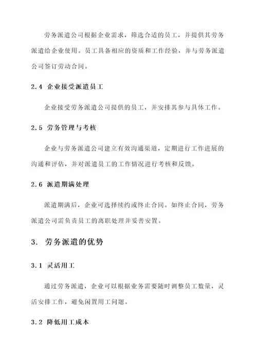 企业劳务派遣工作方案