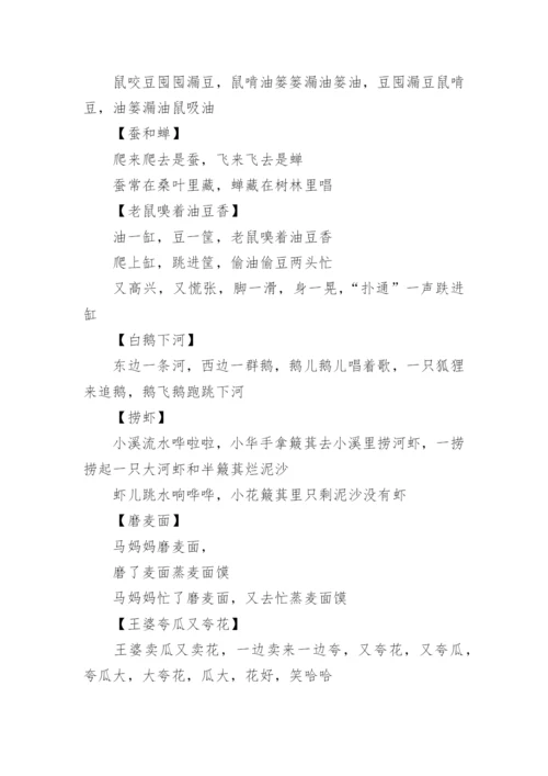 适合小学生绕口令.docx