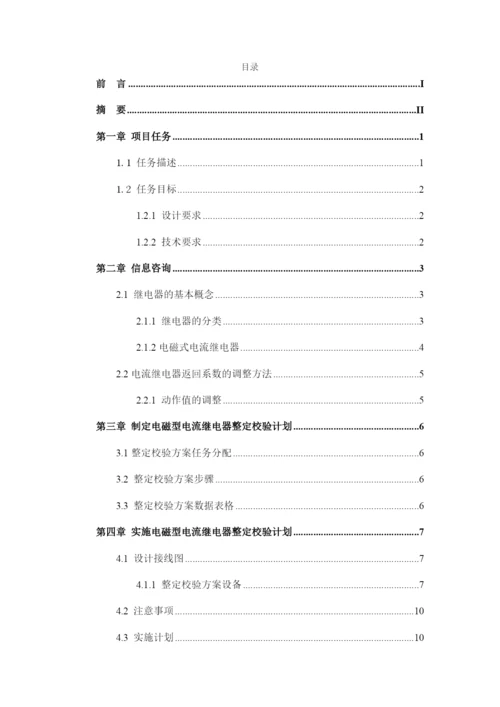 1论文检测毕业设计 羿柯戎7.docx