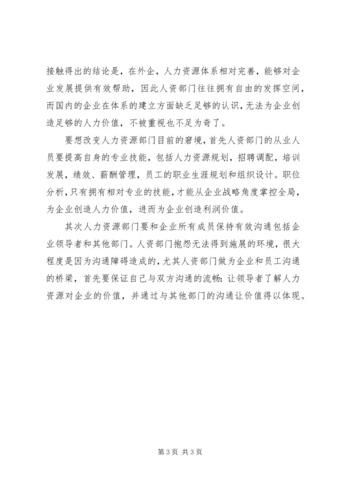 人资部门不受重视的原因.docx