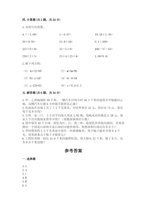 人教版小学五年级上册数学期末测试卷精品（典型题）.docx