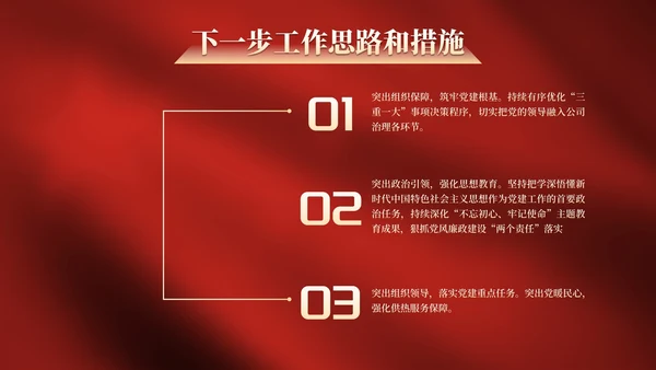 红色实景党政党建述职述廉报告PPT模板