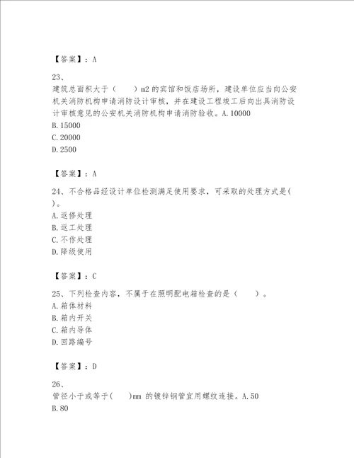 一级建造师之一建机电工程实务题库及完整答案（夺冠系列）