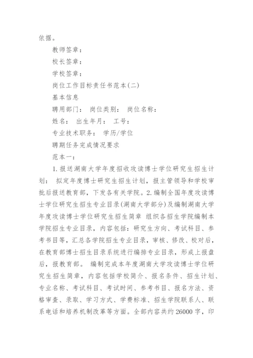 岗位工作目标责任书范本.docx