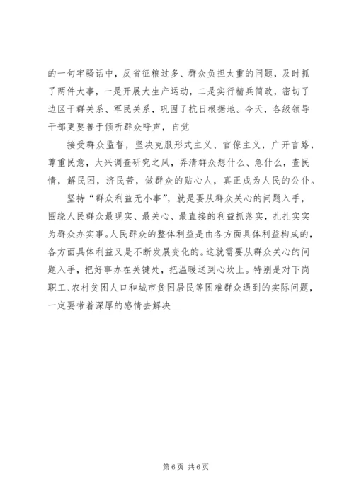 思想汇报群众利益无小事 (6).docx