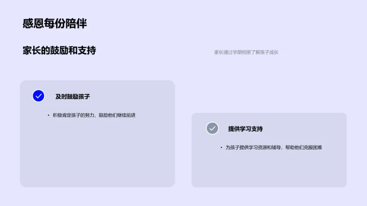 孩子学期成长概览PPT模板