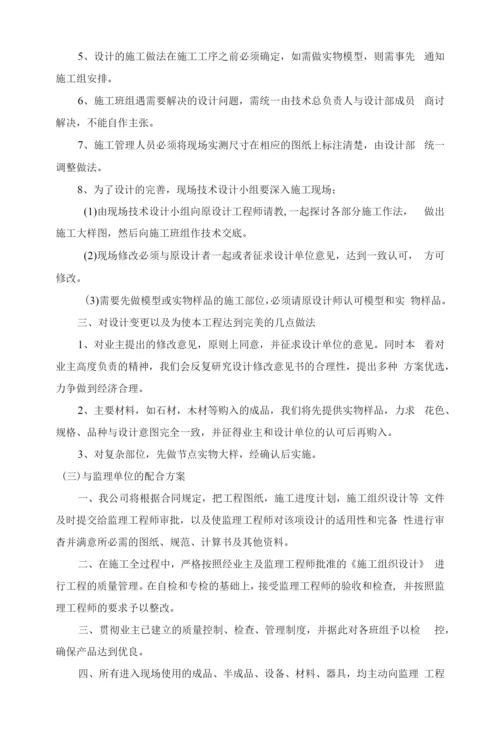 各工序的协调措施-14.docx