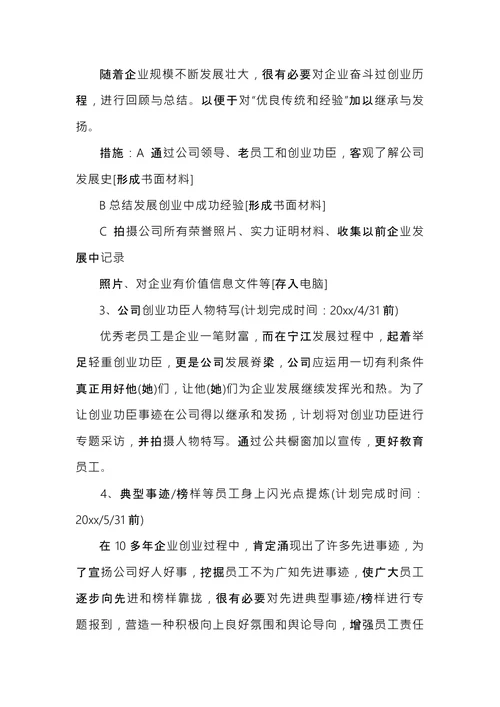 企业文化执行建设方案