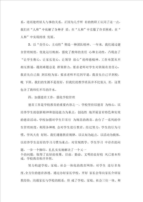 学校优秀党员事迹材料3篇