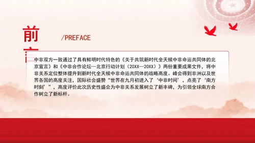 谱写新时代全天候中非命运共同体新篇章专题党课PPT