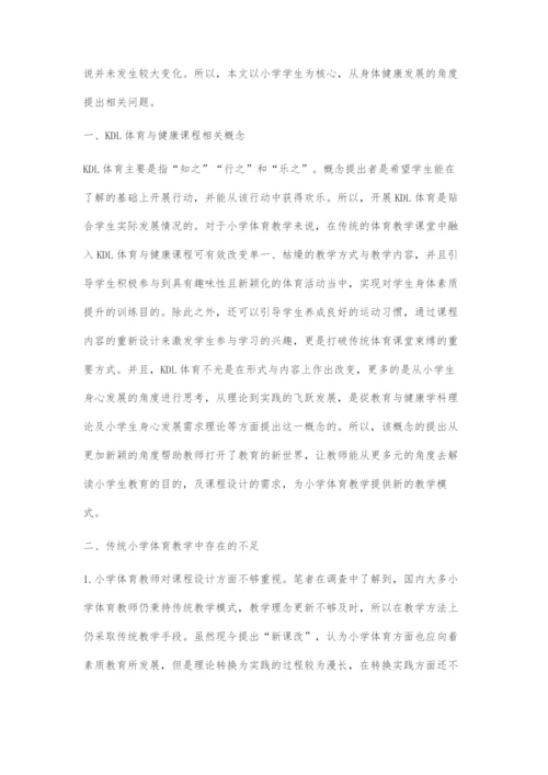 KDL体育与健康课程在小学体育教学中的运用.docx